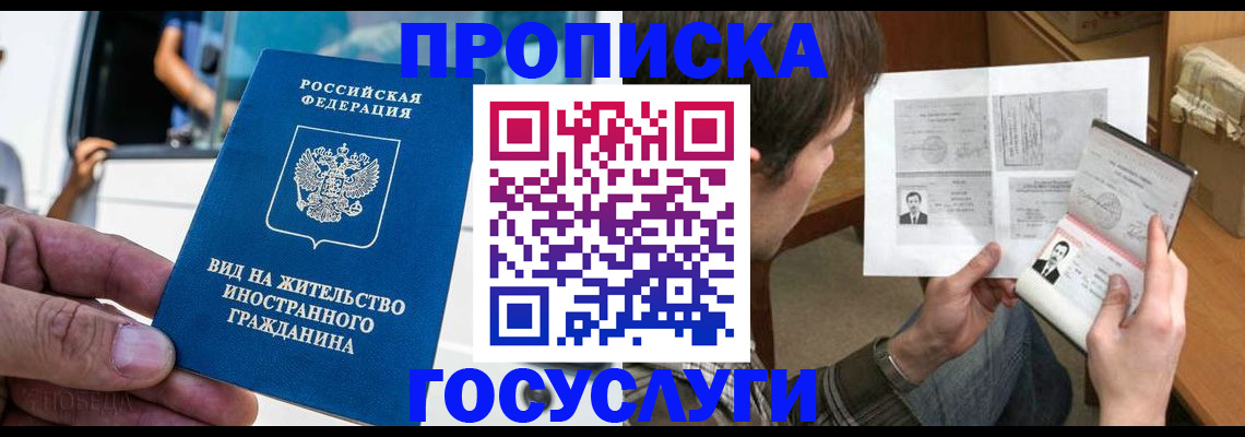 временная прописка в Междуреченске