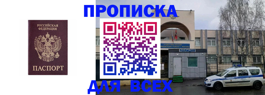 временная прописка в Междуреченске