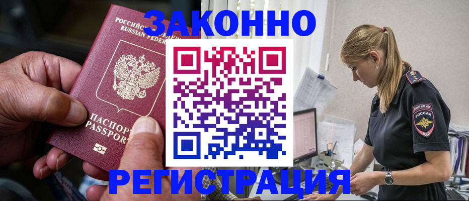 прописка регистрация в Междуреченске